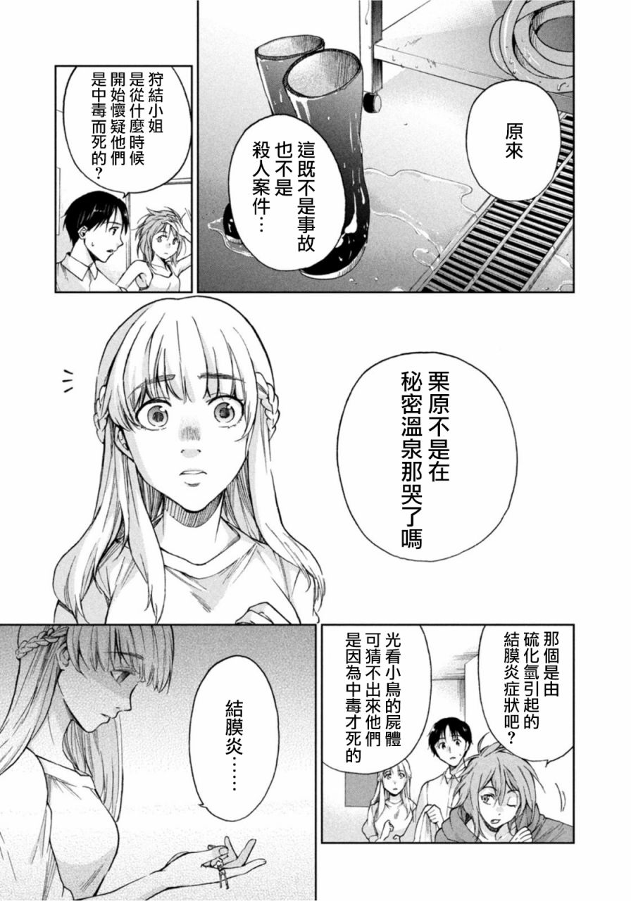 那副遗骨已不识温度漫画,第6话3图