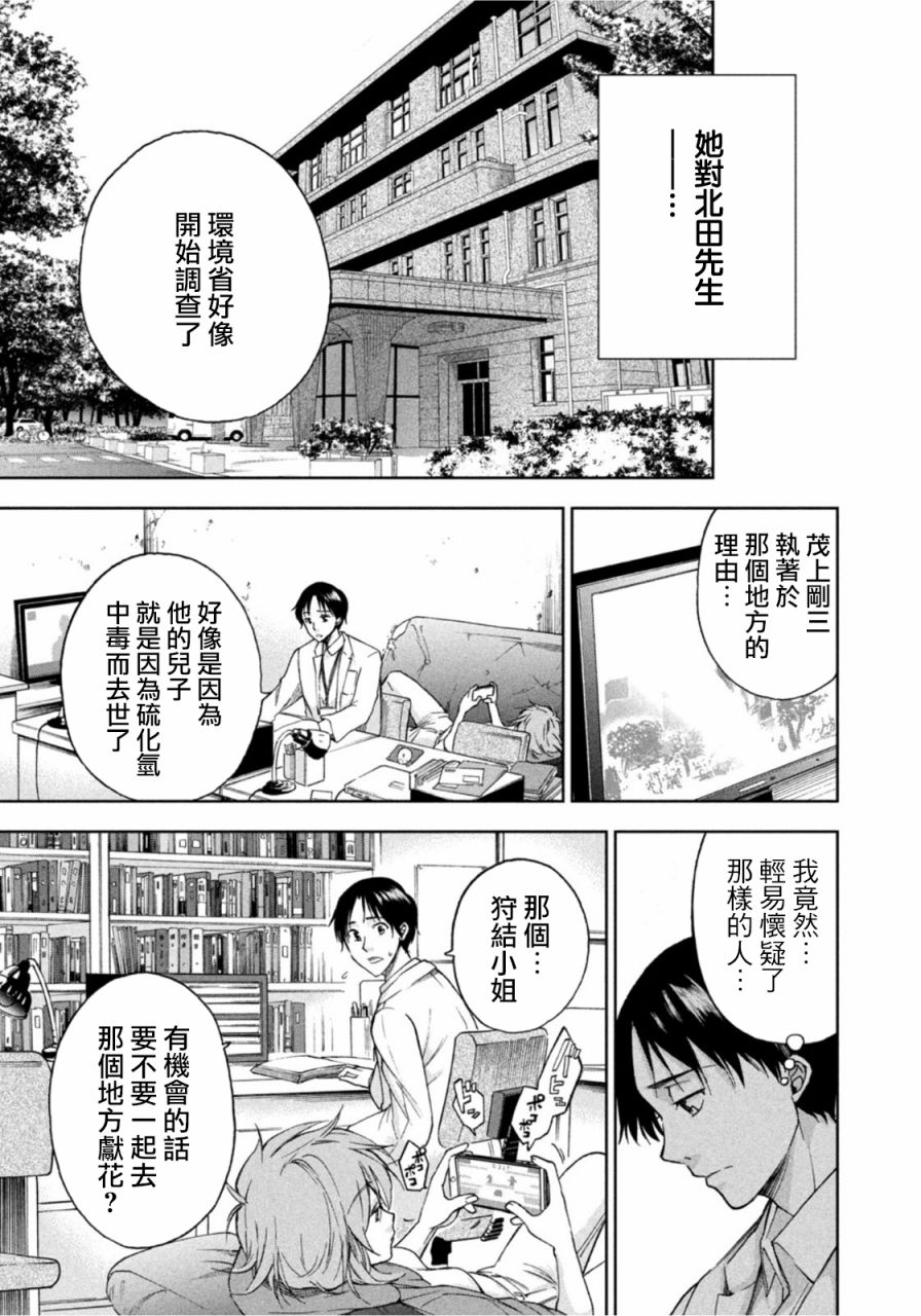 那副遗骨已不识温度漫画,第6话5图