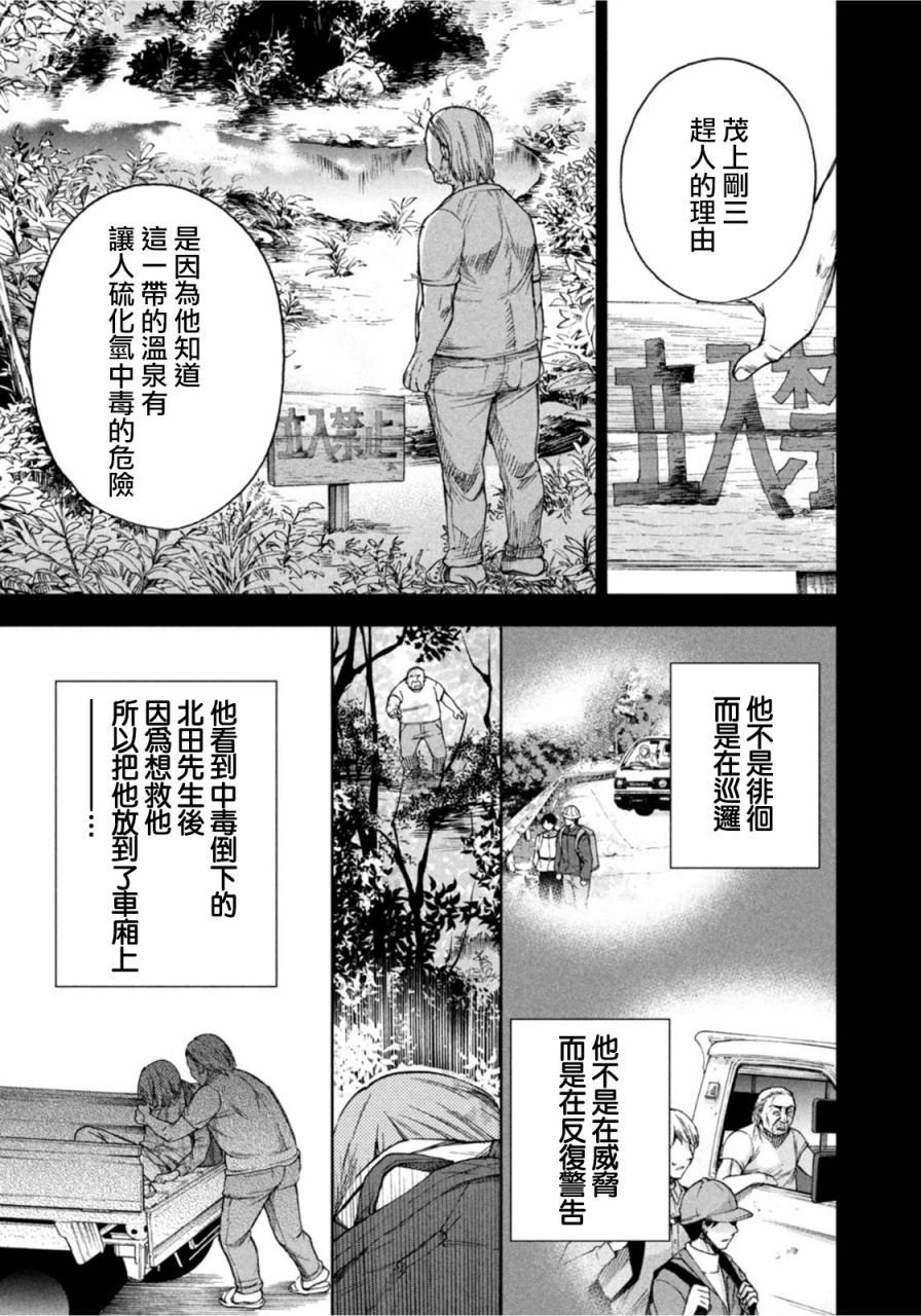 那副遗骨已不识温度漫画,第6话1图