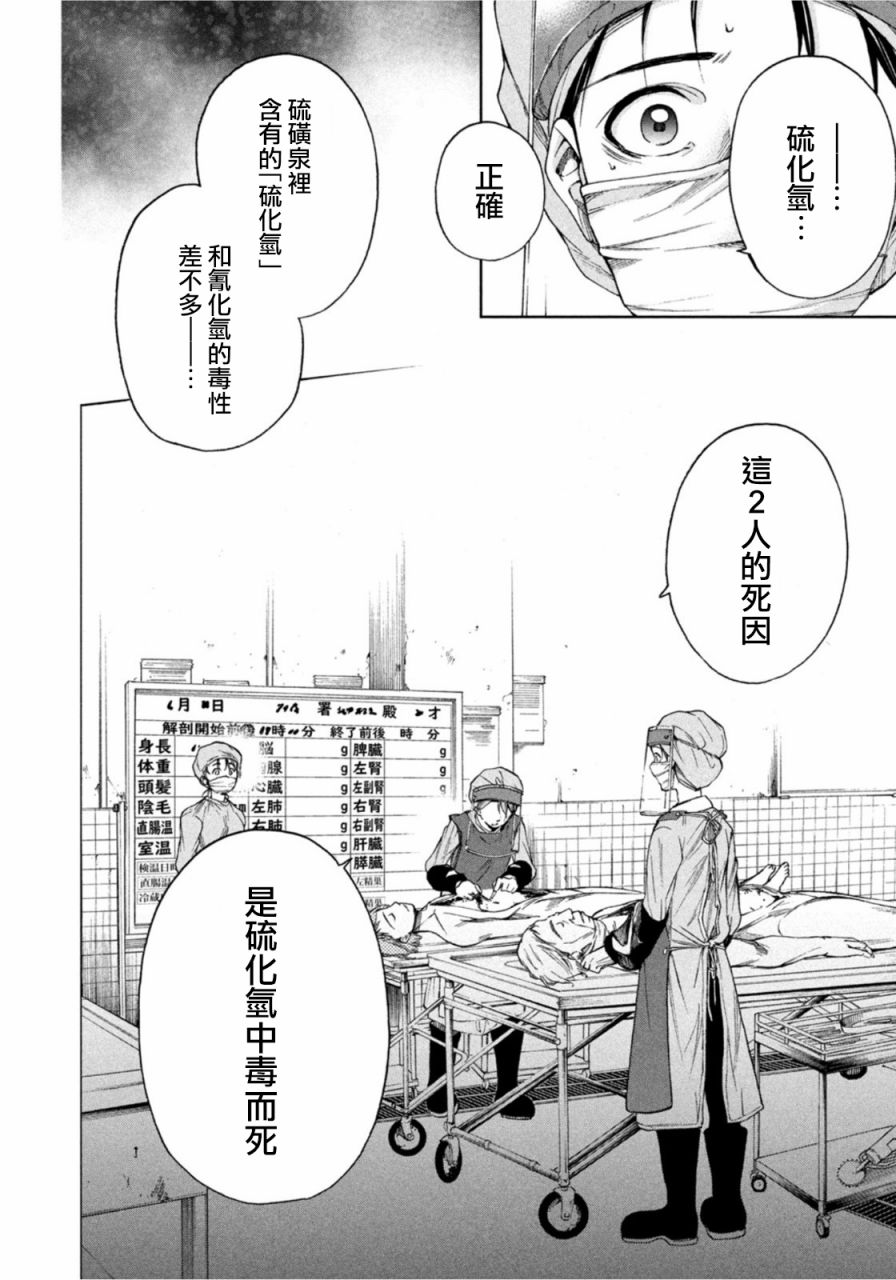 那副遗骨已不识温度漫画,第6话1图