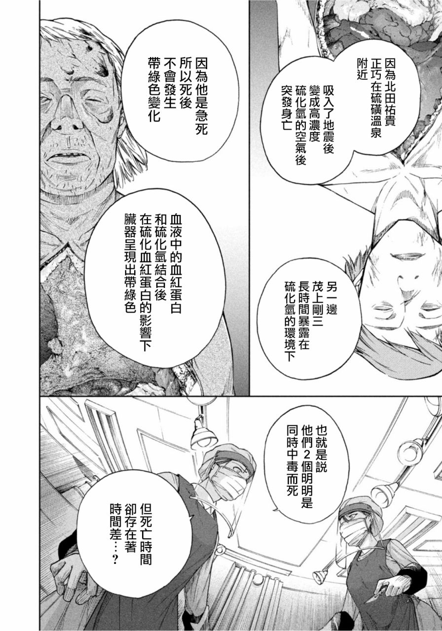 那副遗骨已不识温度漫画,第6话3图