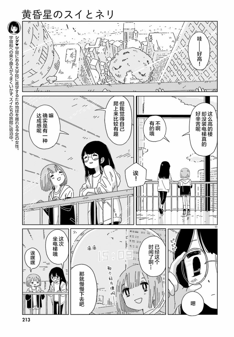 黄昏星的苏伊与涅里漫画,第4话3图