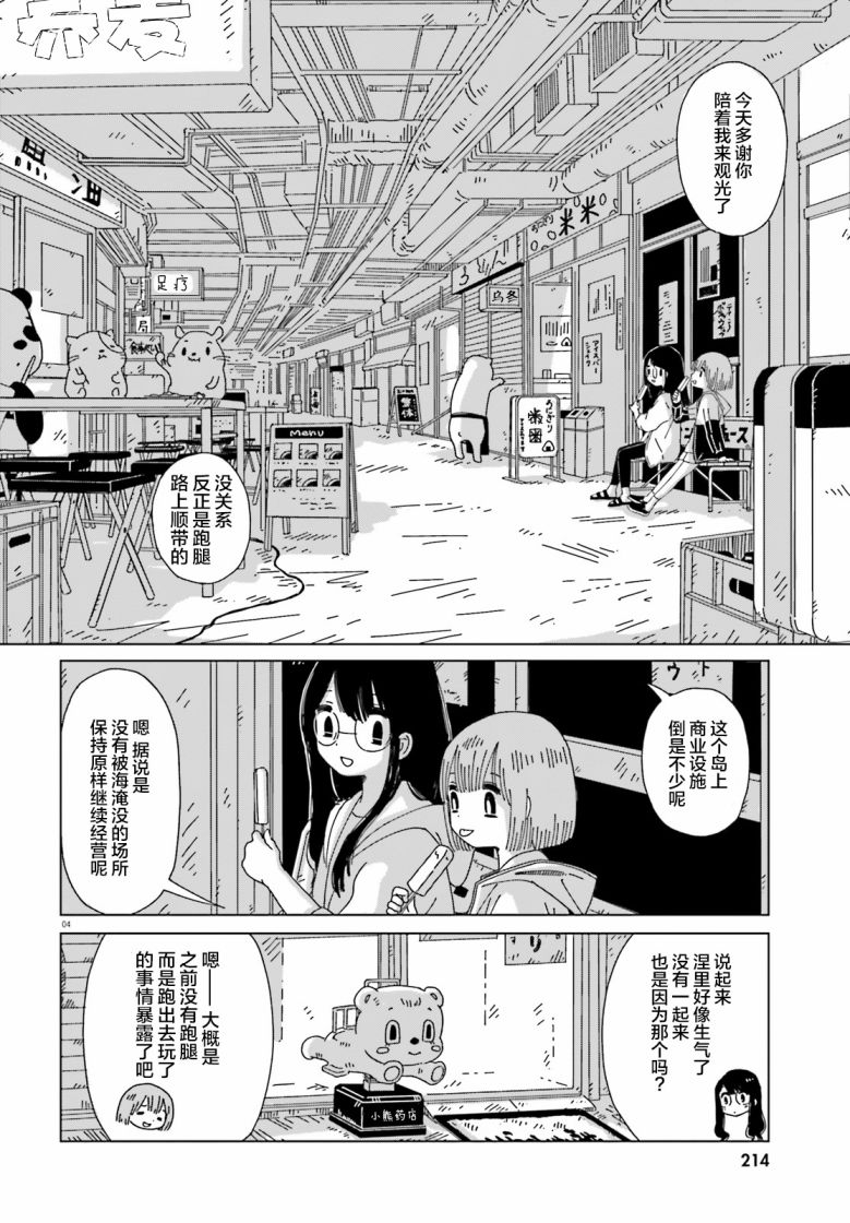 黄昏星的苏伊与涅里漫画,第4话4图