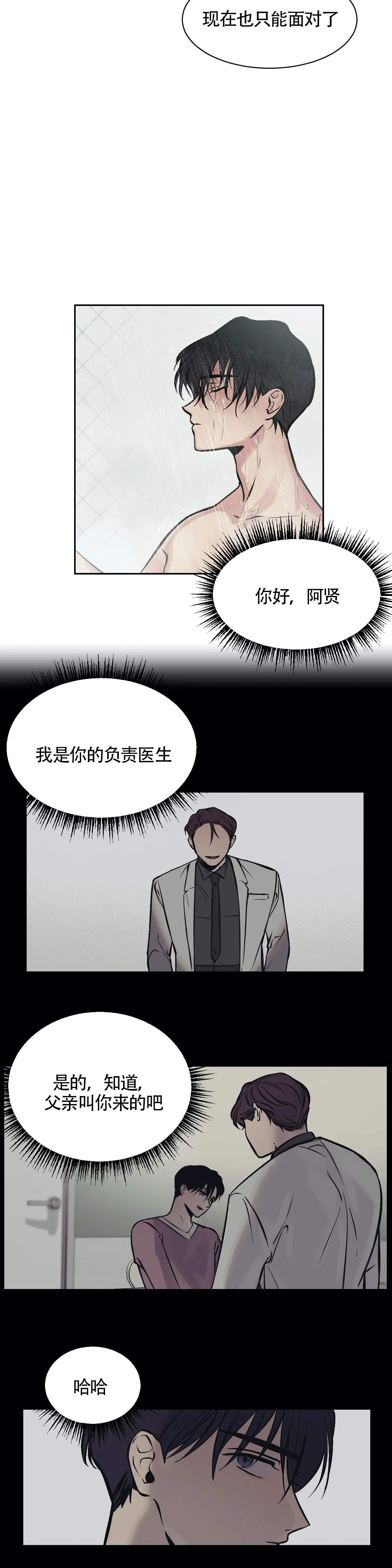 3的视线漫画,第4话1图