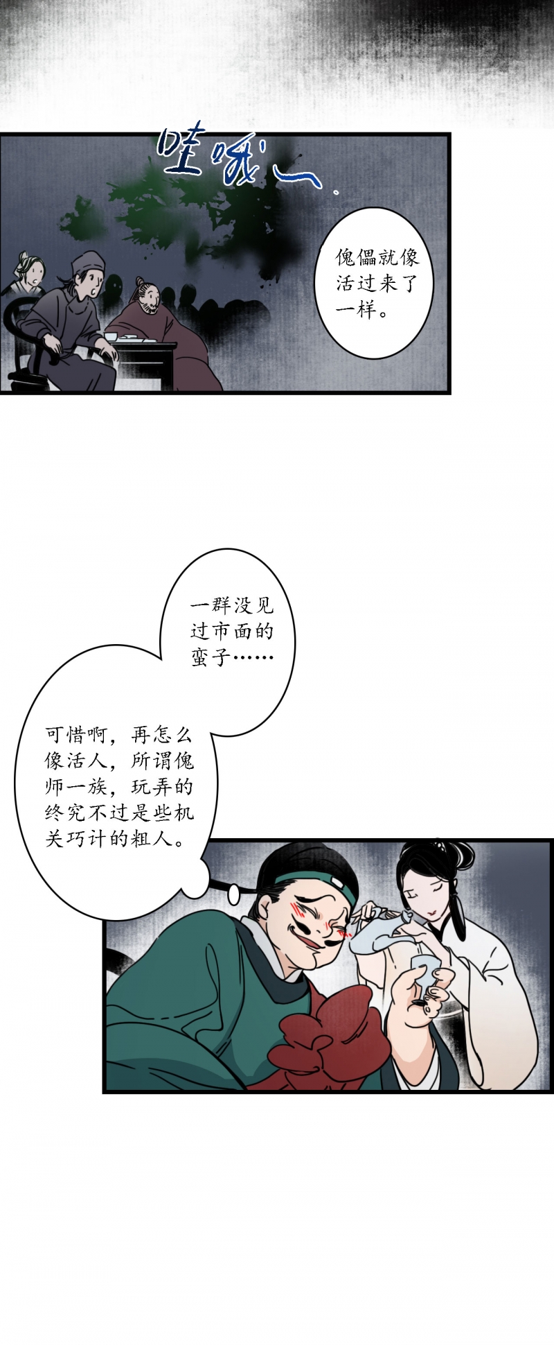 簪花郎故事视频漫画,第2话4图