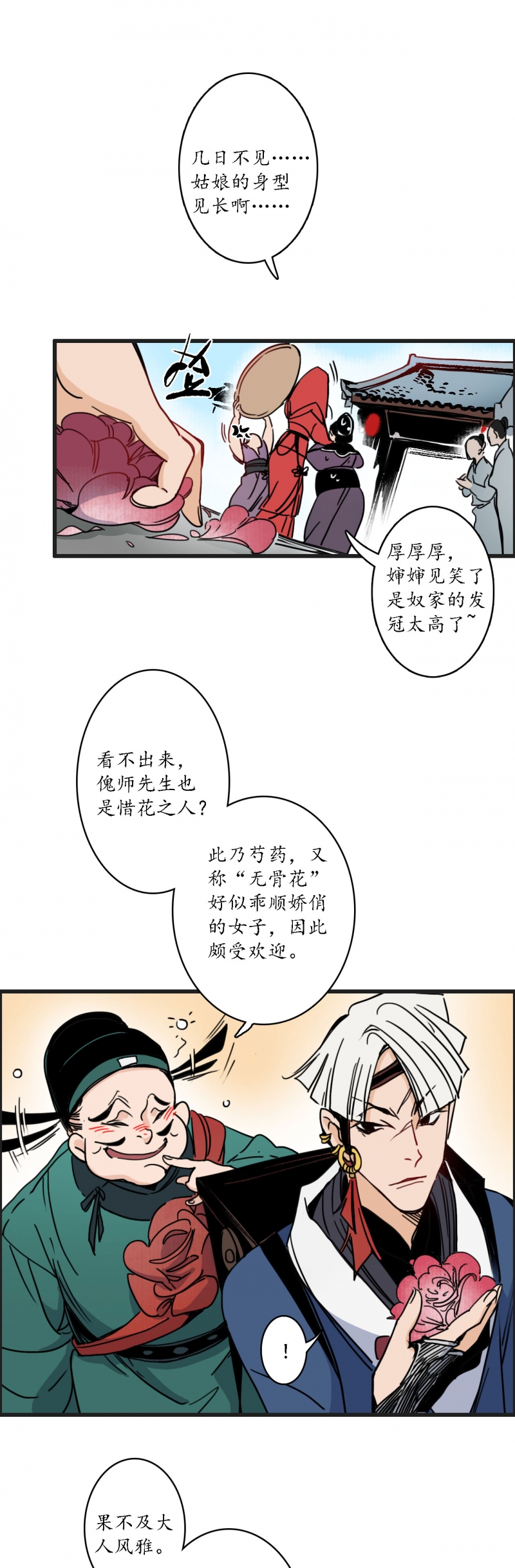 簪花是哪里的习俗漫画,第2话2图