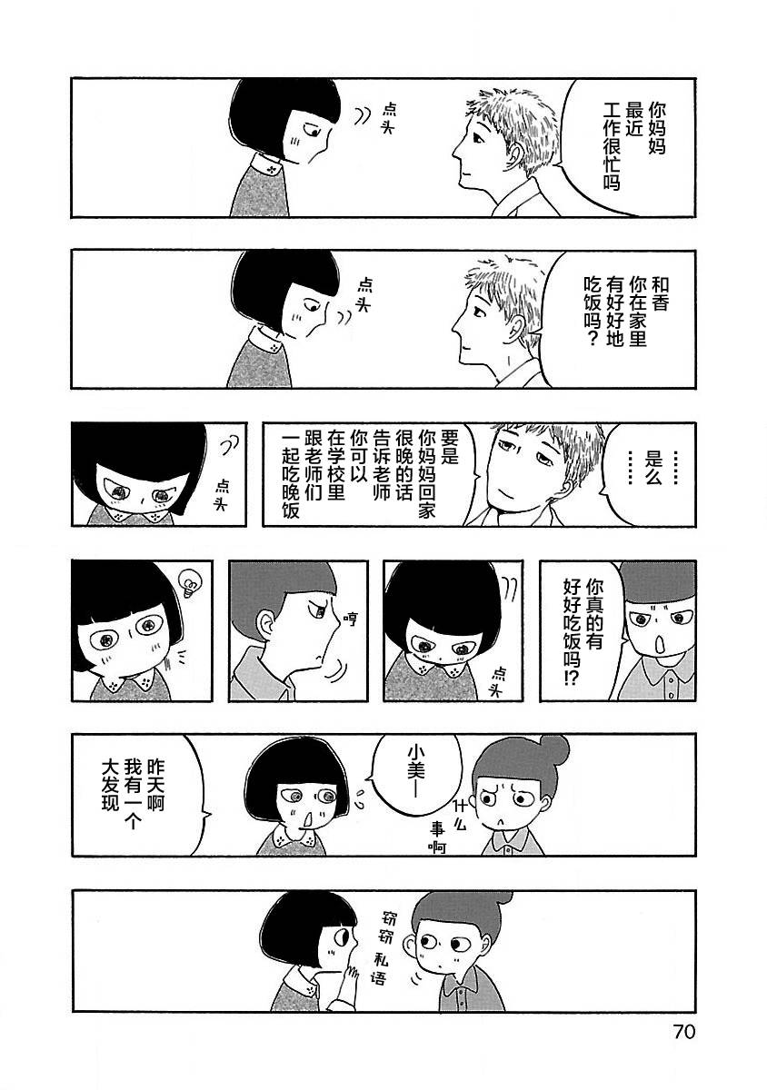 妈妈,听我说漫画,第3话3图