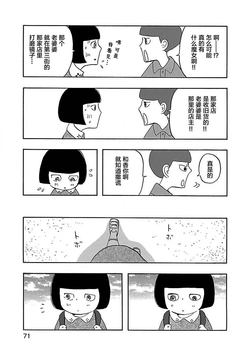 妈妈,听我说漫画,第3话4图