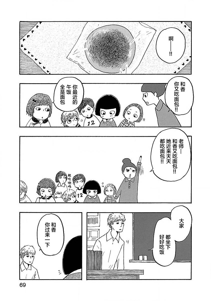 妈妈,听我说漫画,第3话2图