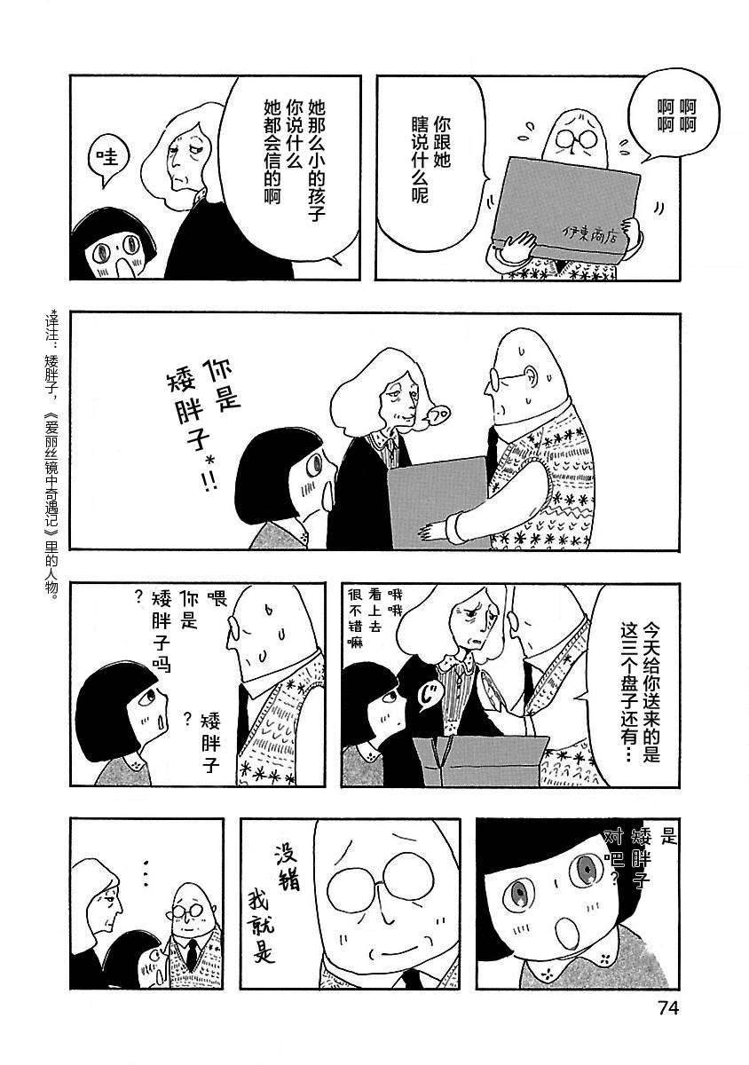 妈妈,听我说漫画,第3话2图