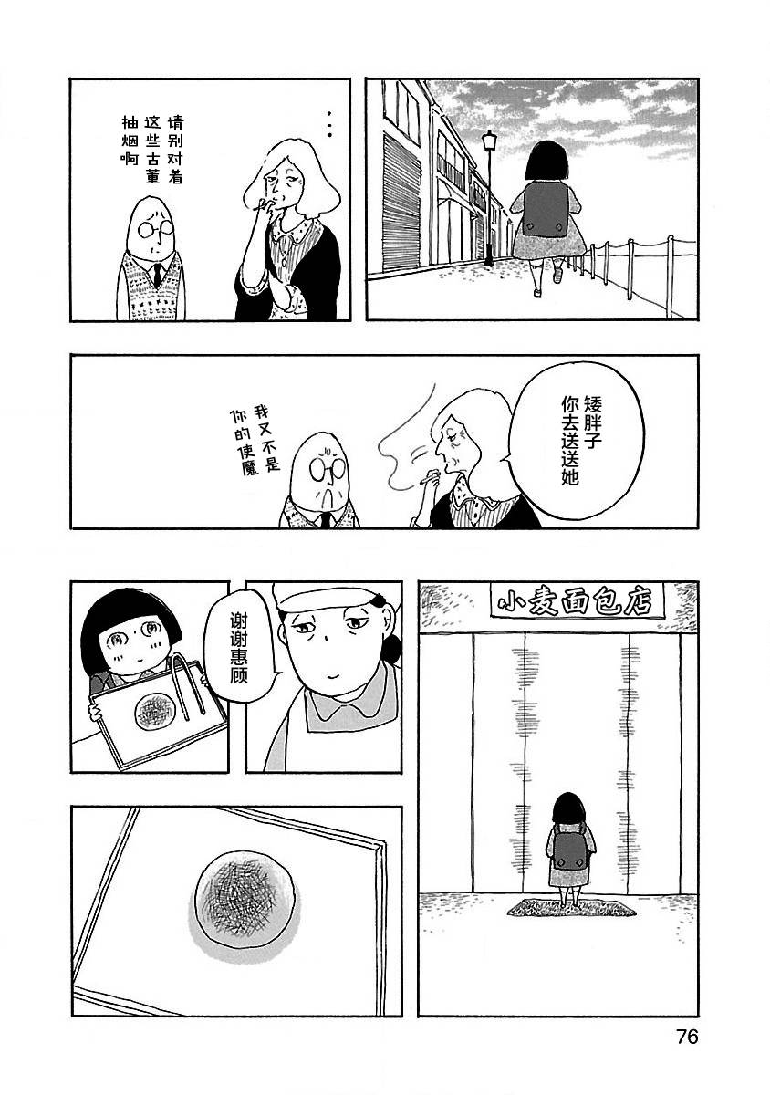 妈妈,听我说漫画,第3话4图