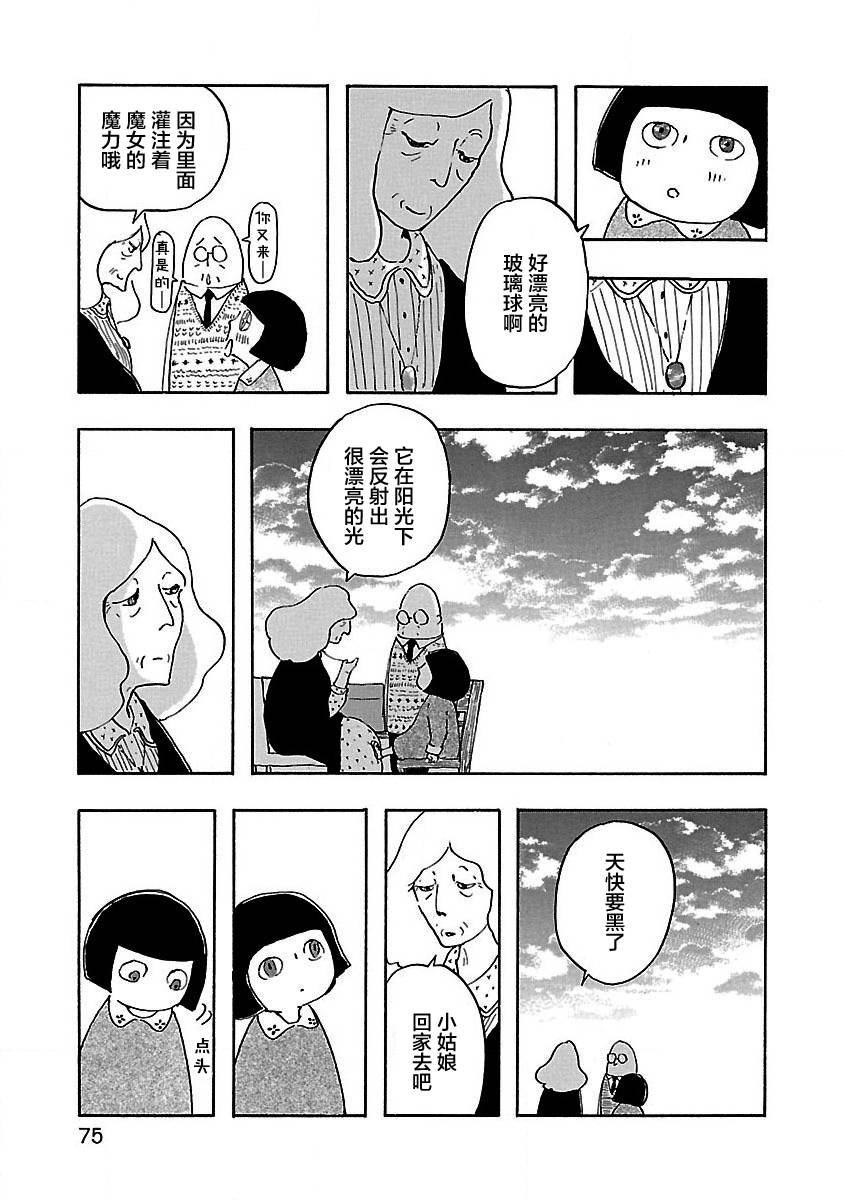 妈妈,听我说漫画,第3话3图