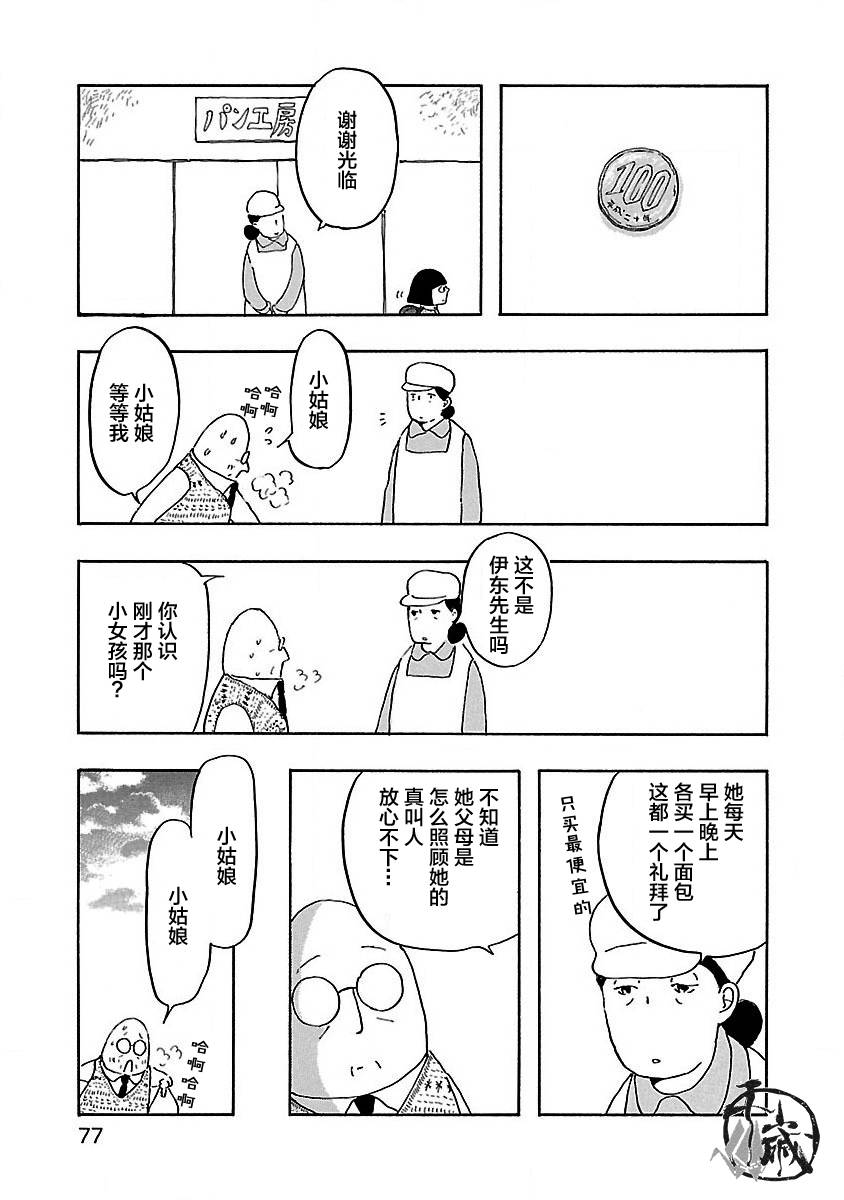 妈妈,听我说漫画,第3话5图