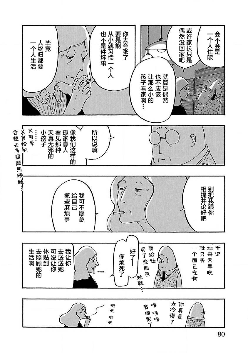 妈妈,听我说漫画,第3话3图