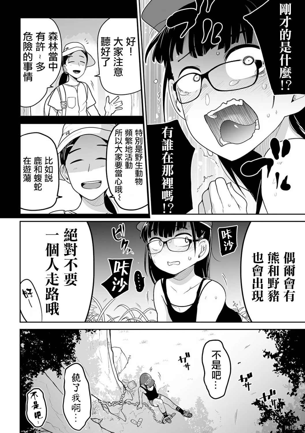 夏山 我和陷阱的一周漫画,第1话2图