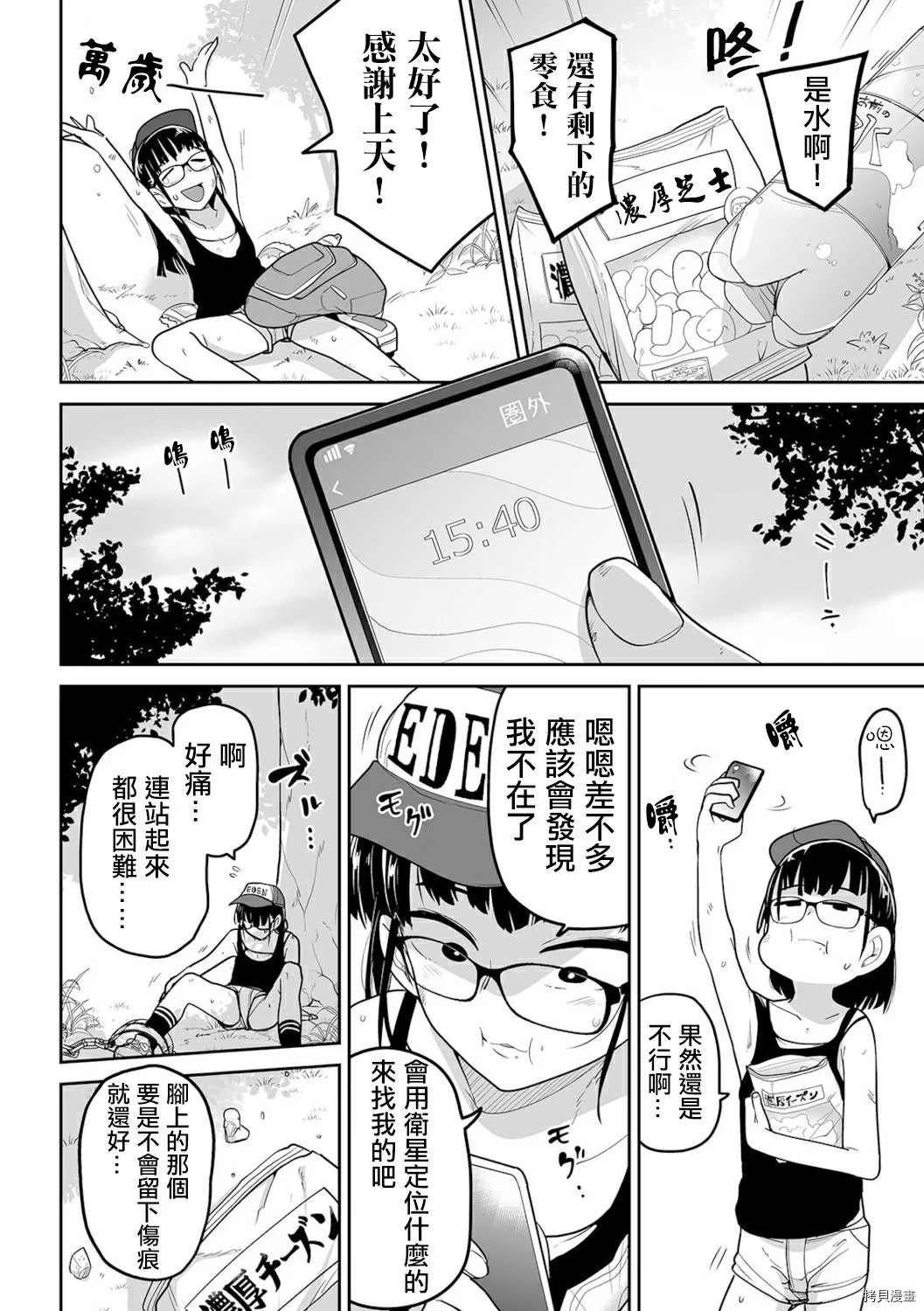 夏山 我和陷阱的一周漫画,第1话5图