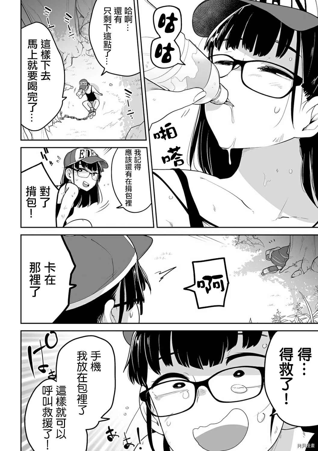 夏山 我和陷阱的一周漫画,第1话3图