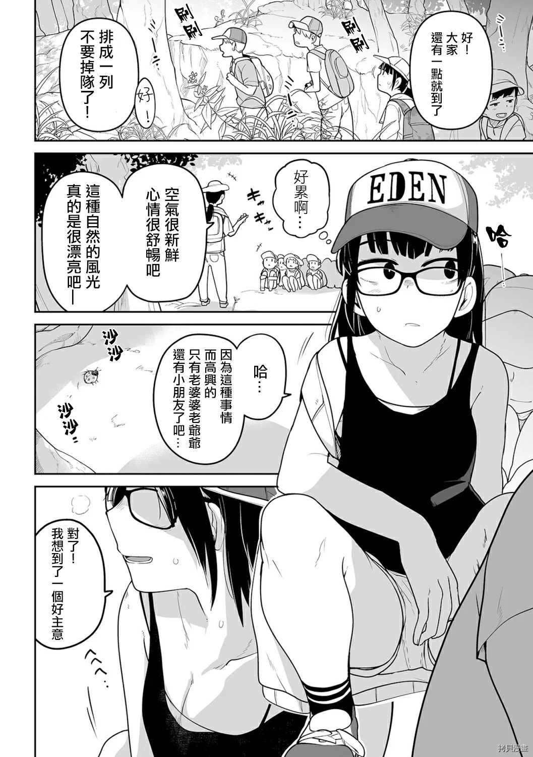 夏山 我和陷阱的一周漫画,第1话2图