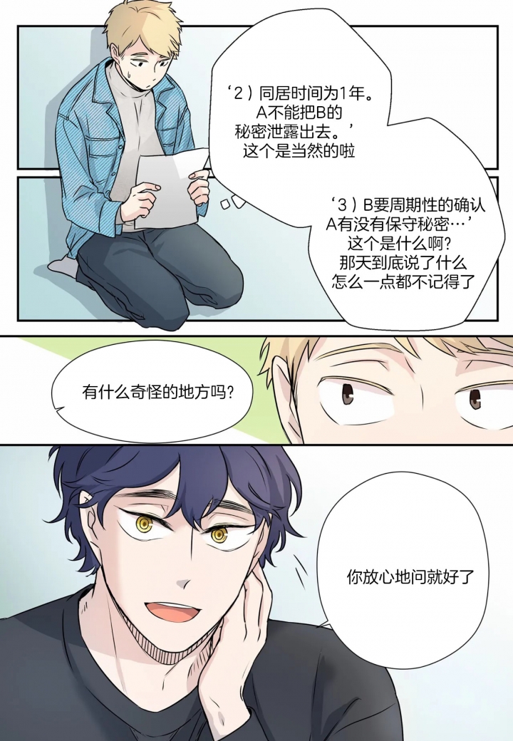 谁要和杀手当室友漫画,第6话2图