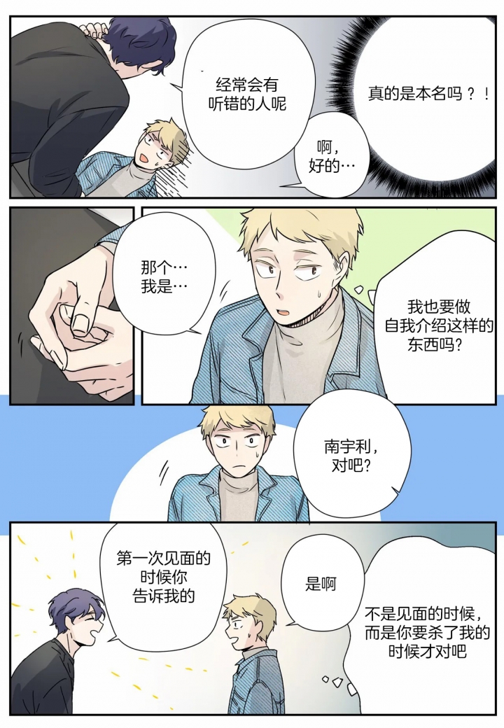 谁要和杀手当室友漫画,第6话5图