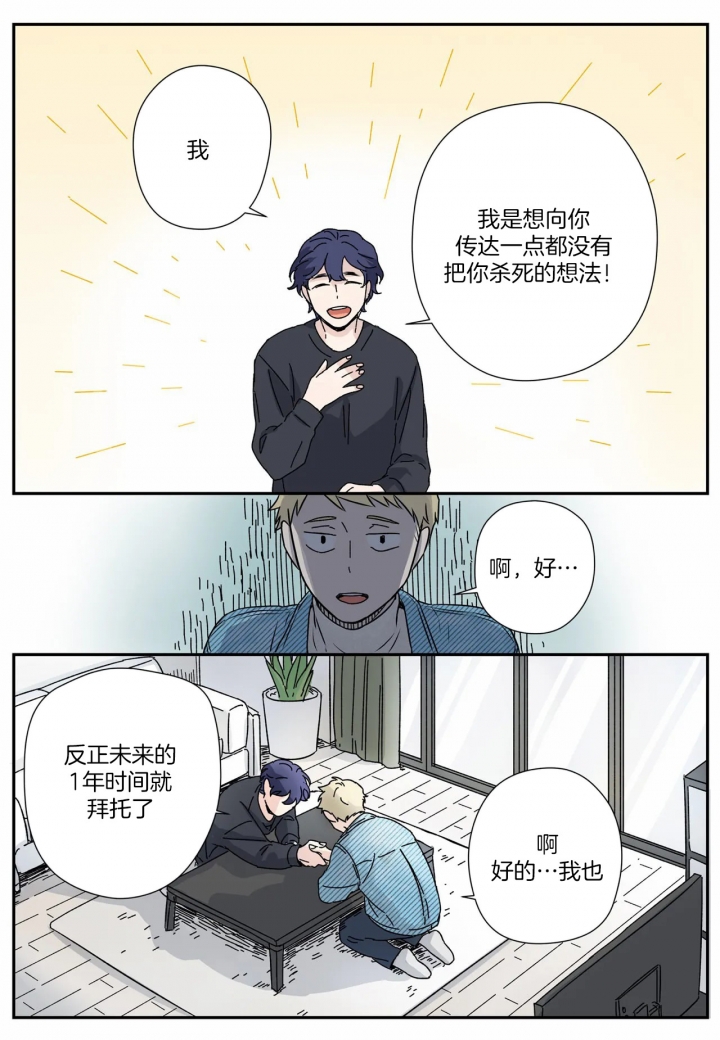 谁要和杀手当室友漫画,第6话4图