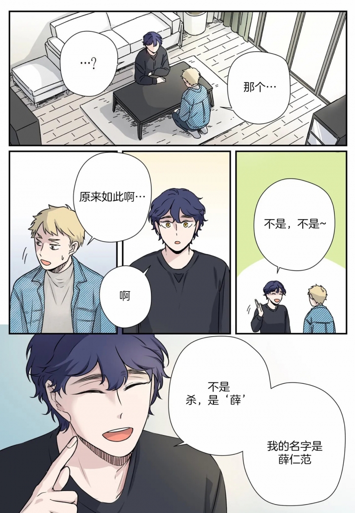 谁要和杀手当室友漫画,第6话4图