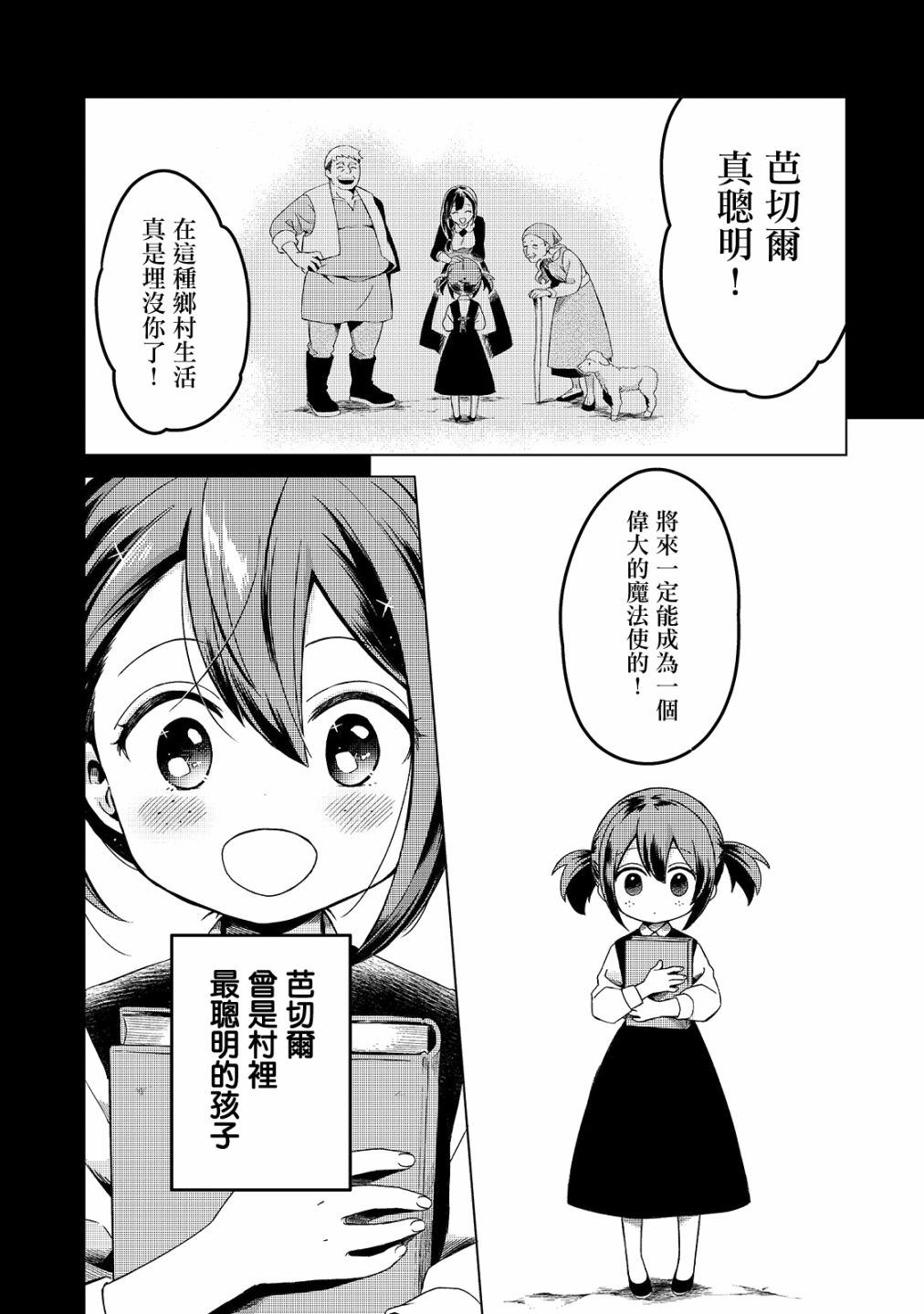 流放者食堂漫画,第5话2图