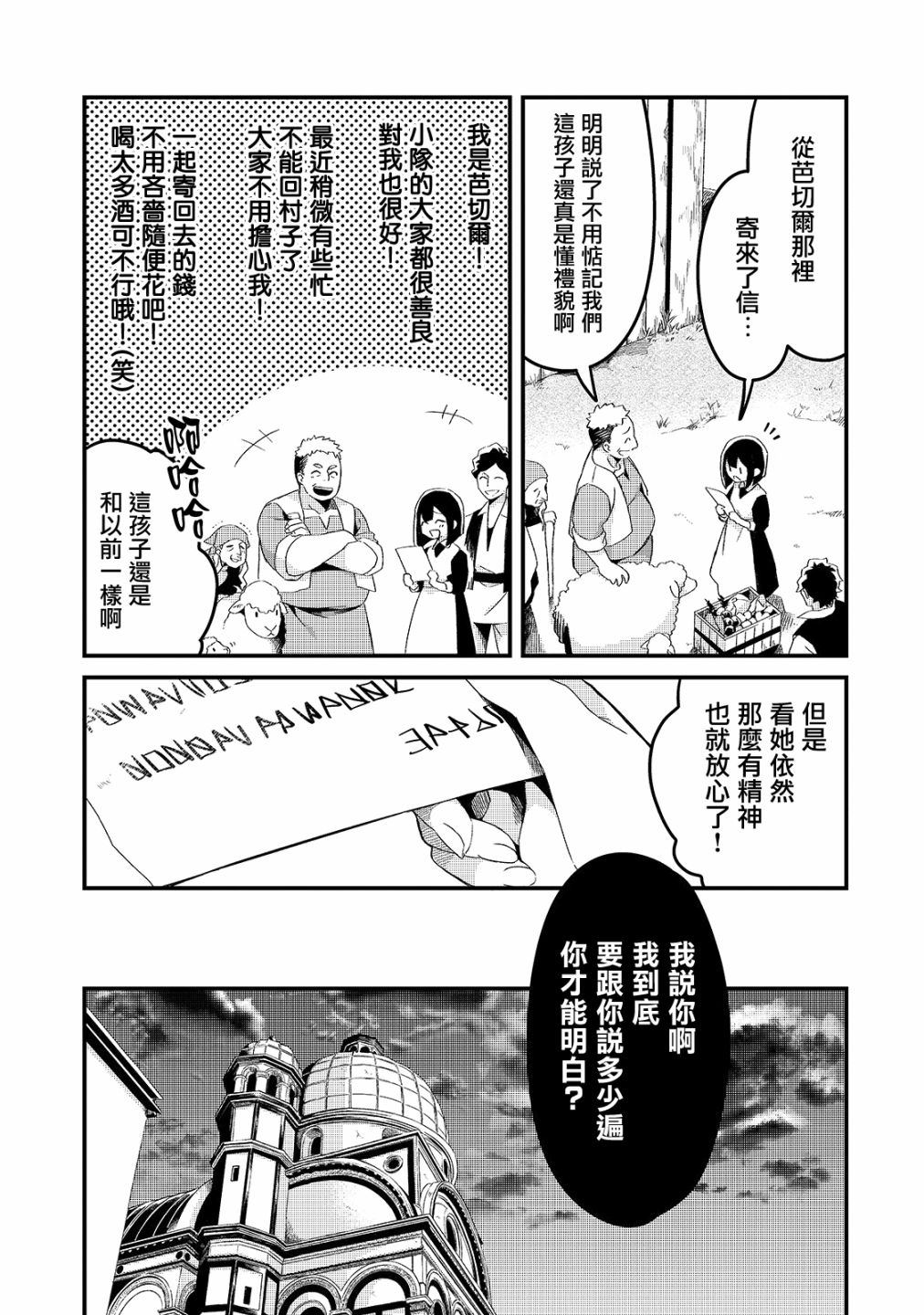 流放者食堂漫画,第5话4图