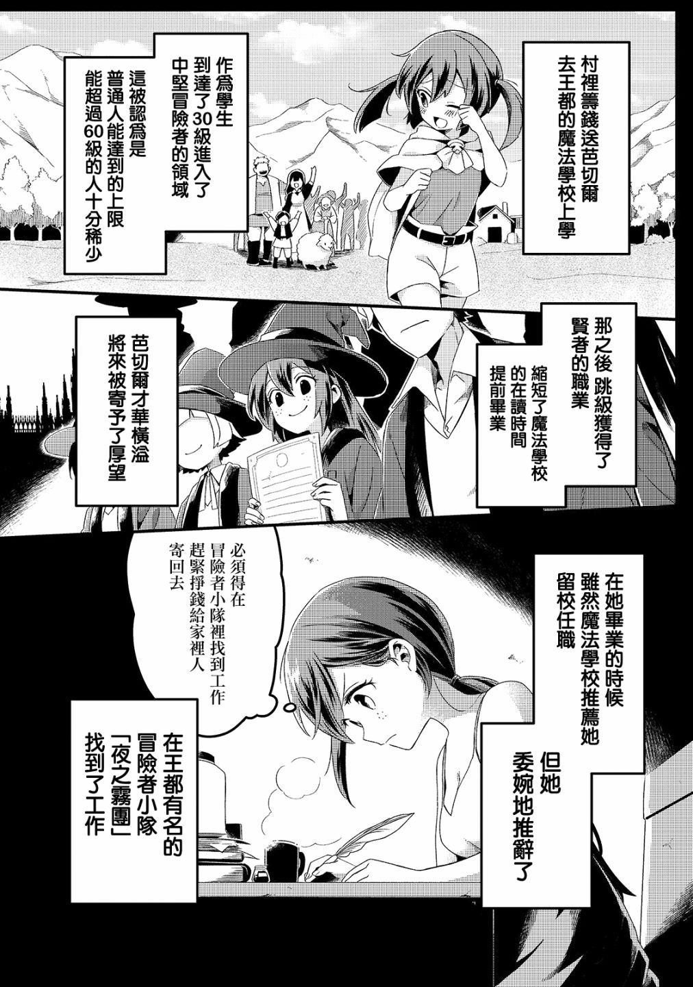 流放者食堂漫画,第5话3图