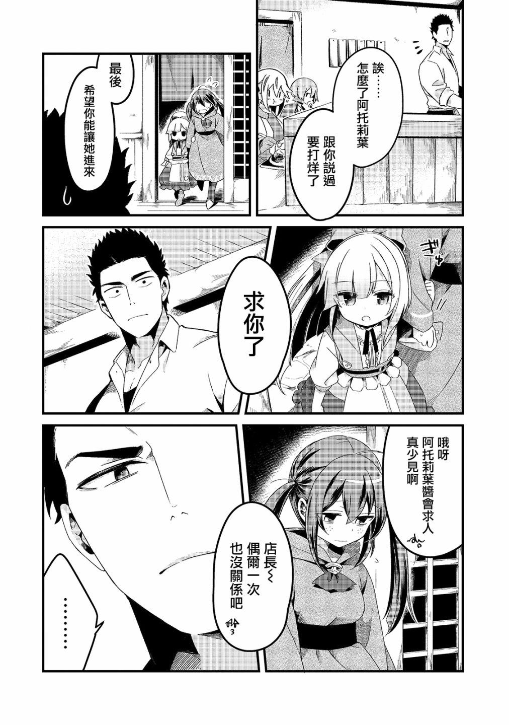 流放者食堂漫画,第5话4图