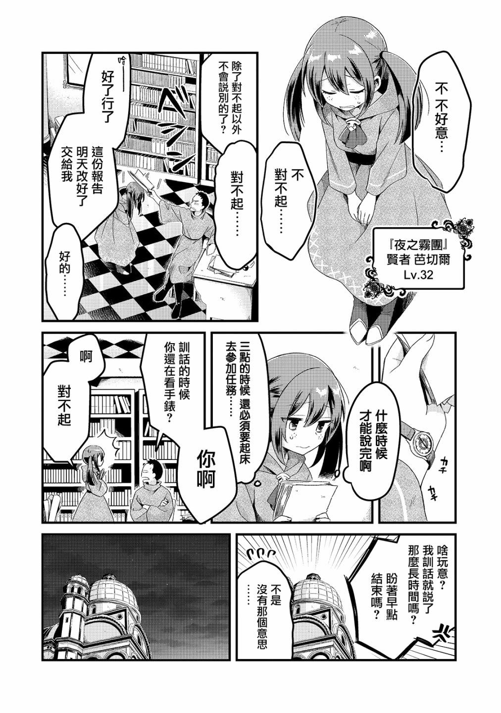 流放者食堂漫画,第5话5图