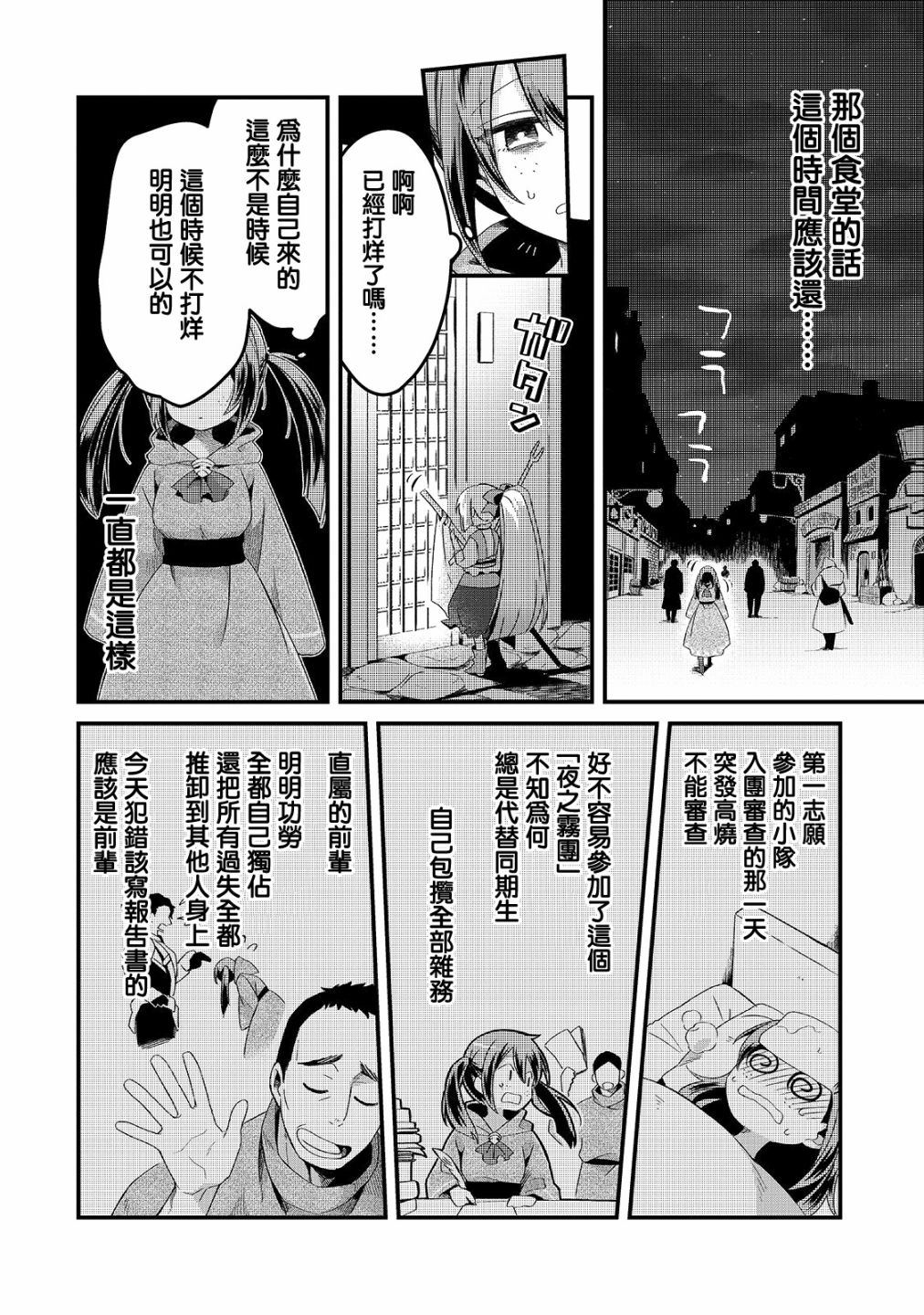 流放者食堂漫画,第5话2图