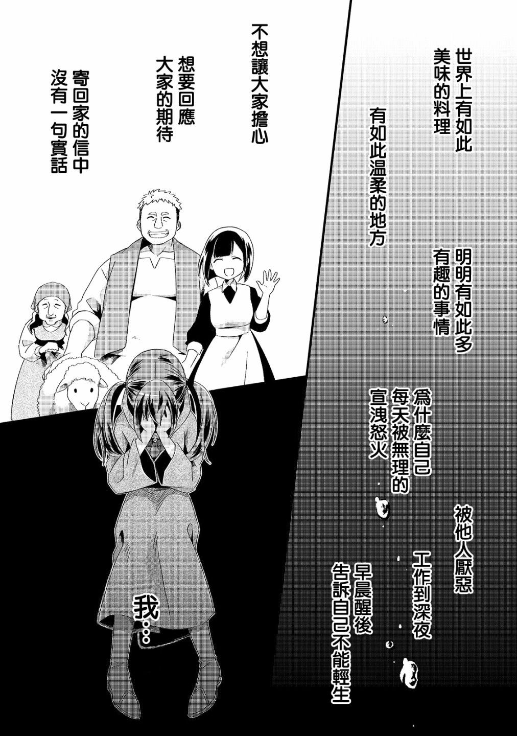 流放者食堂漫画,第5话4图