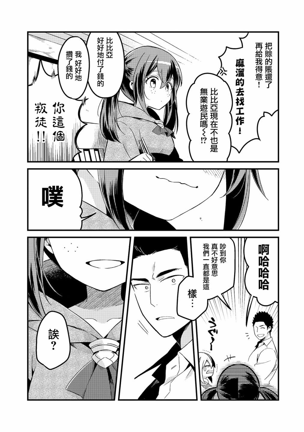 流放者食堂漫画,第5话2图