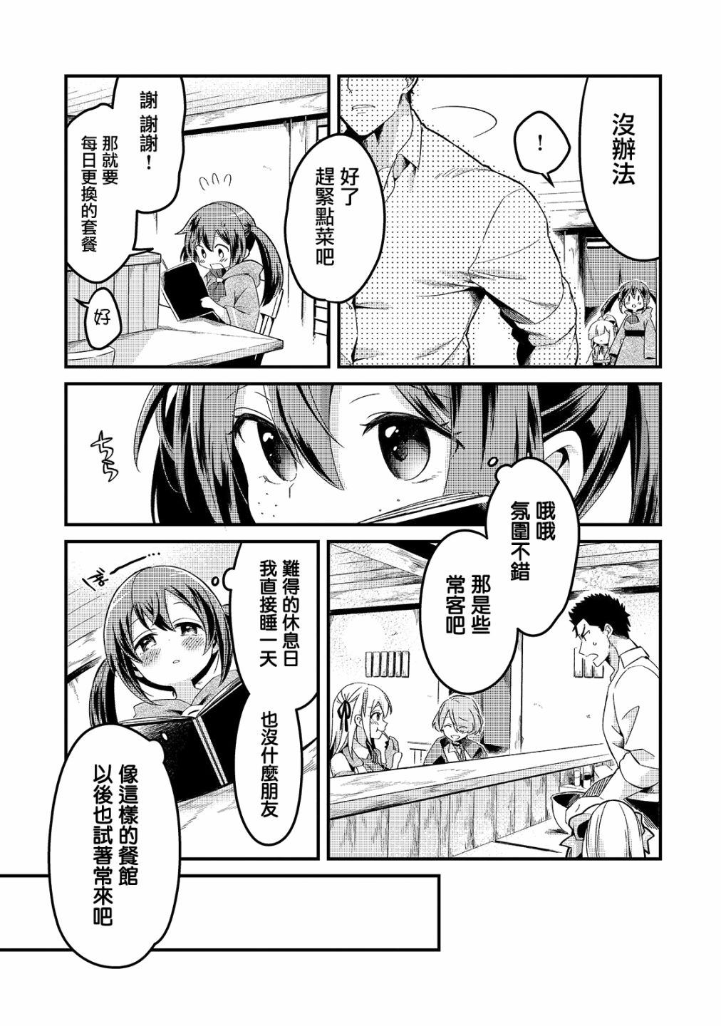 流放者食堂漫画,第5话5图