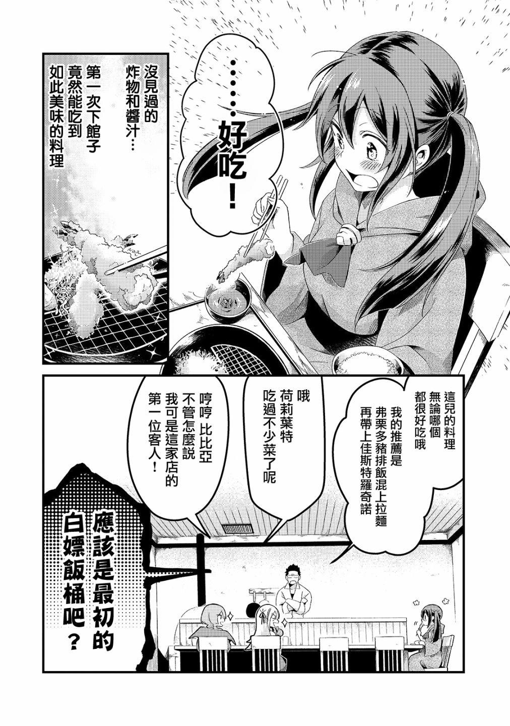 流放者食堂漫画,第5话1图