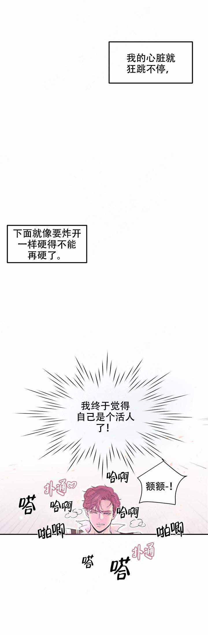 抉择演员表漫画,第10话2图