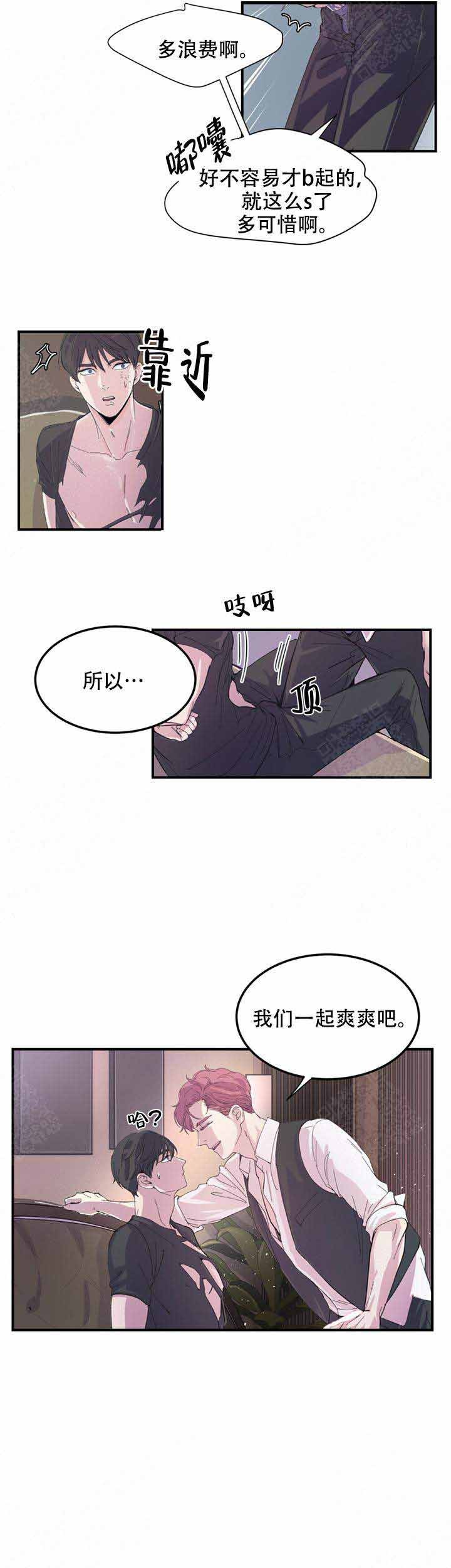 抉择演员表漫画,第10话4图