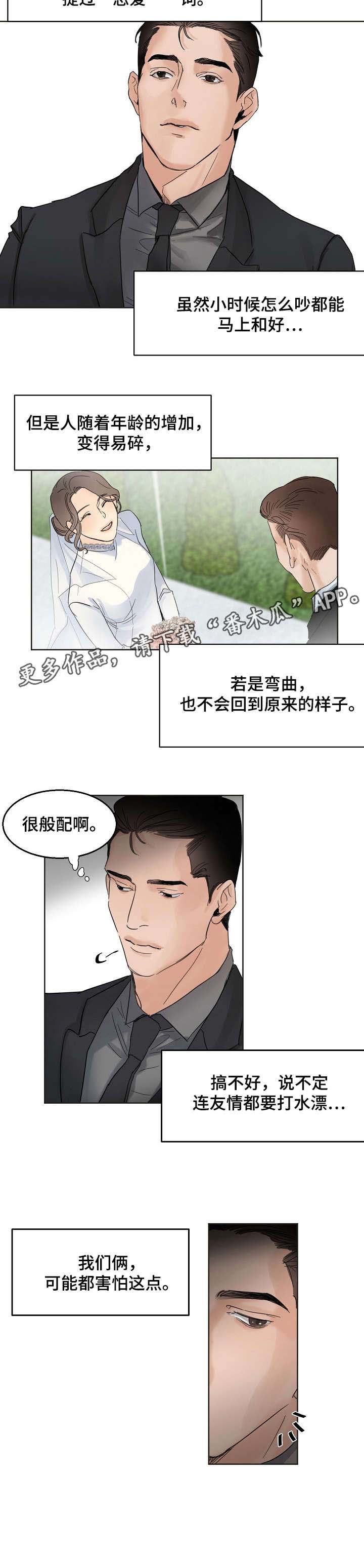 百特喜意大利餐厅漫画,第5章：惆怅4图