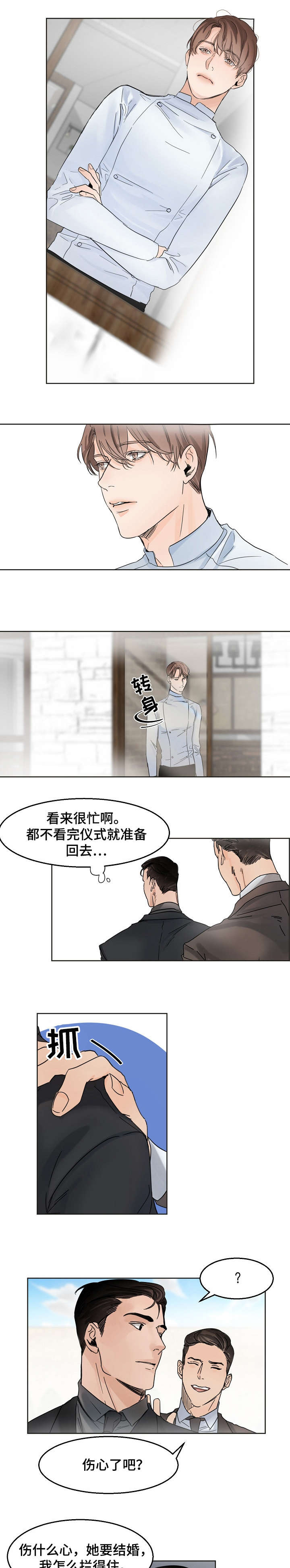 百特喜意大利餐厅漫画,第5章：惆怅5图