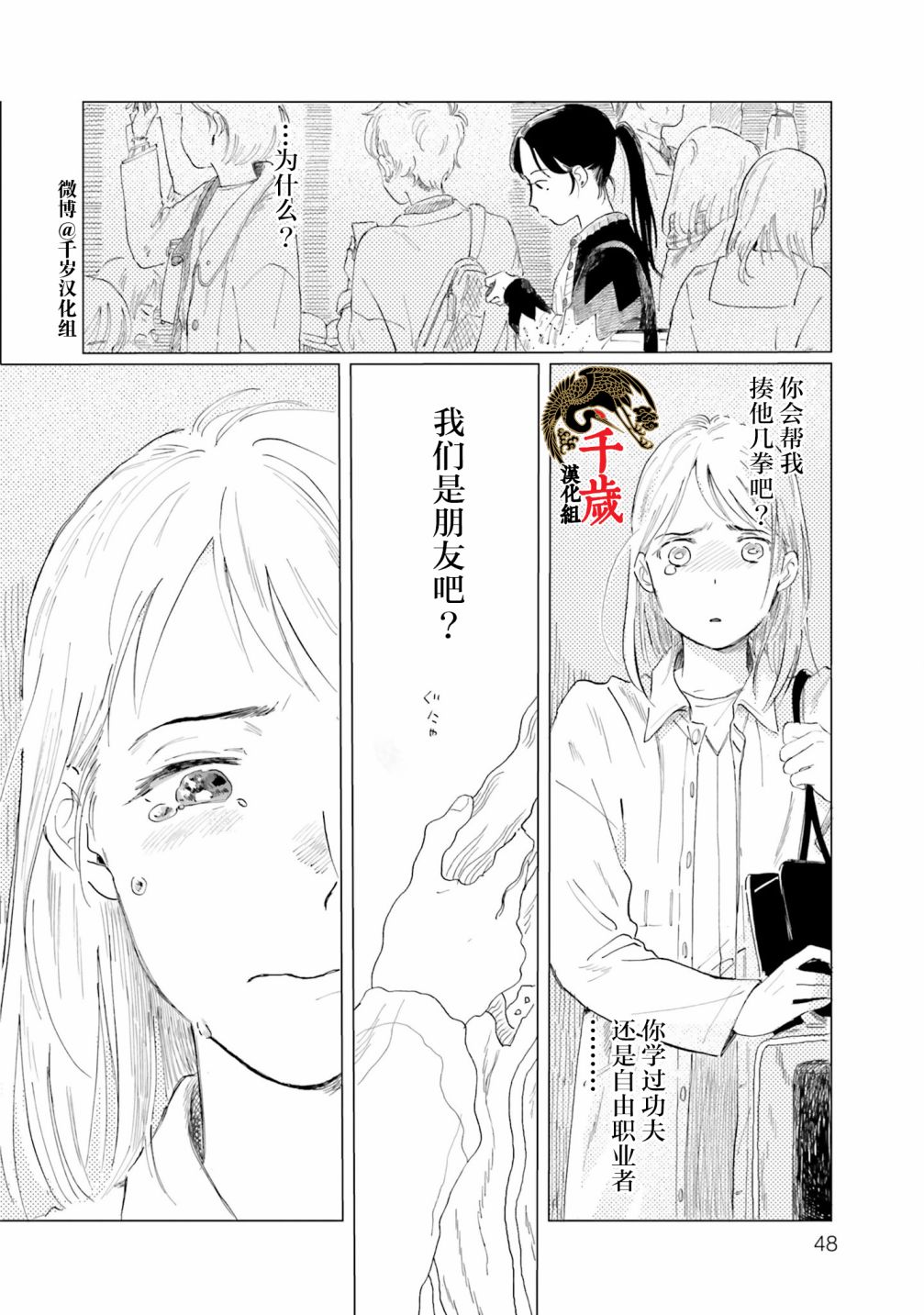 阪急时光机漫画,第2话5图