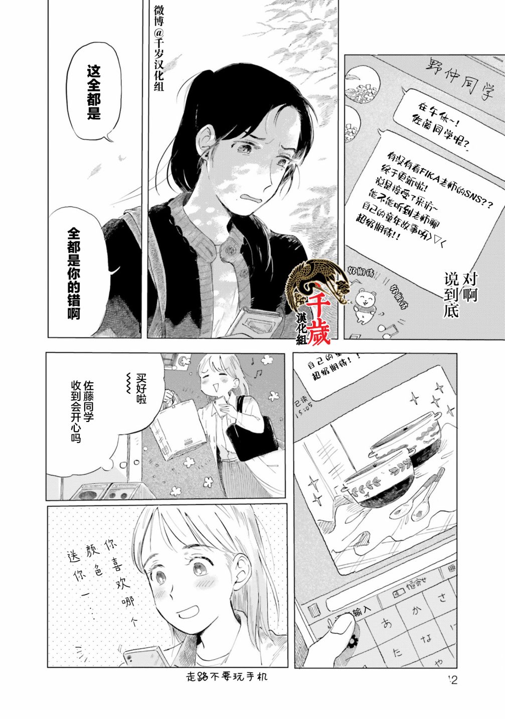 阪急时光机漫画,第2话4图