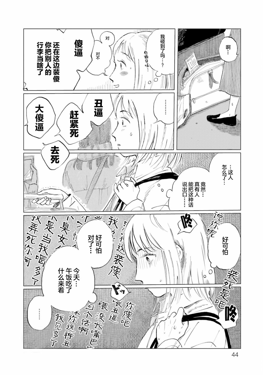 阪急时光机漫画,第2话1图