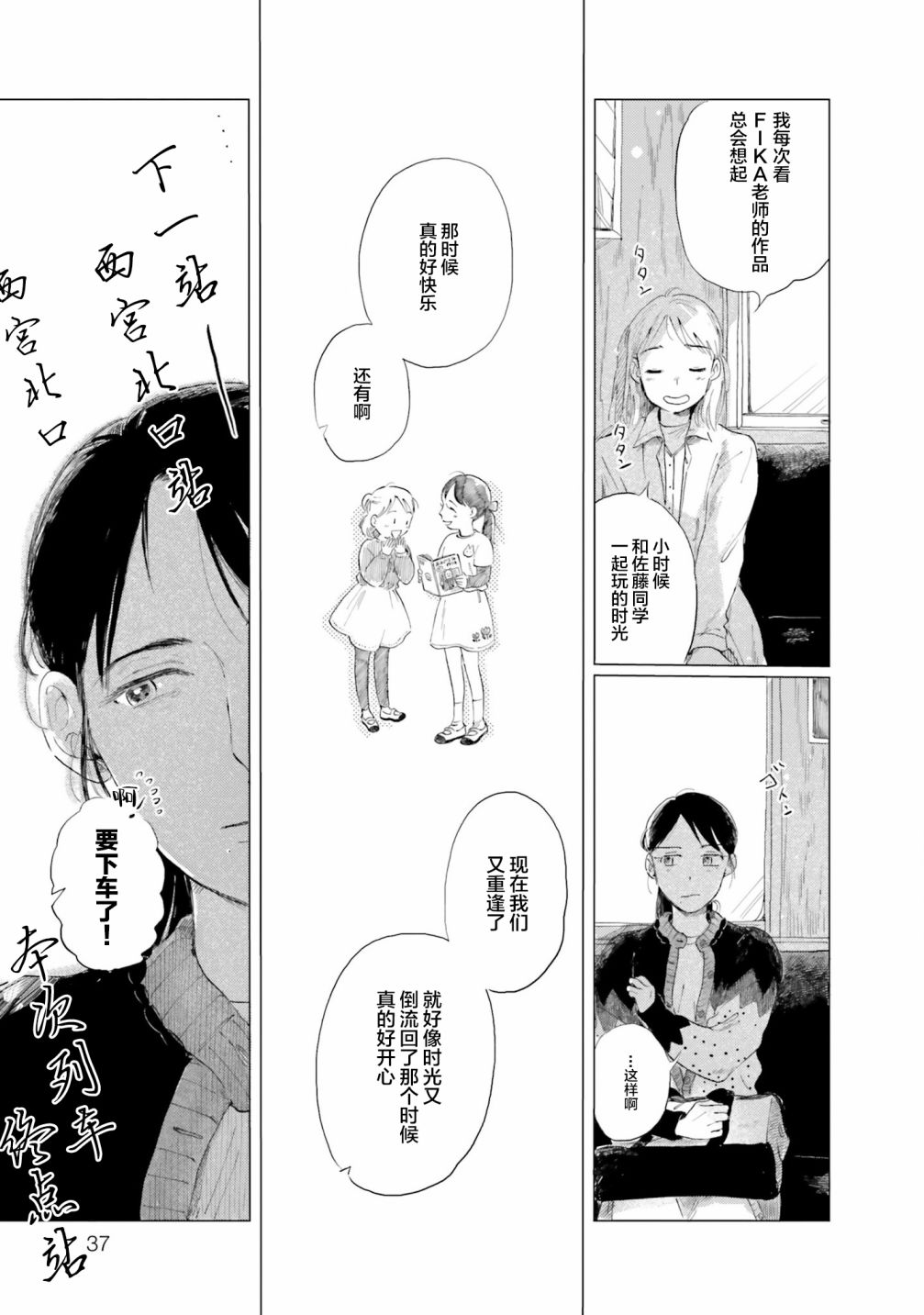 阪急时光机漫画,第2话4图