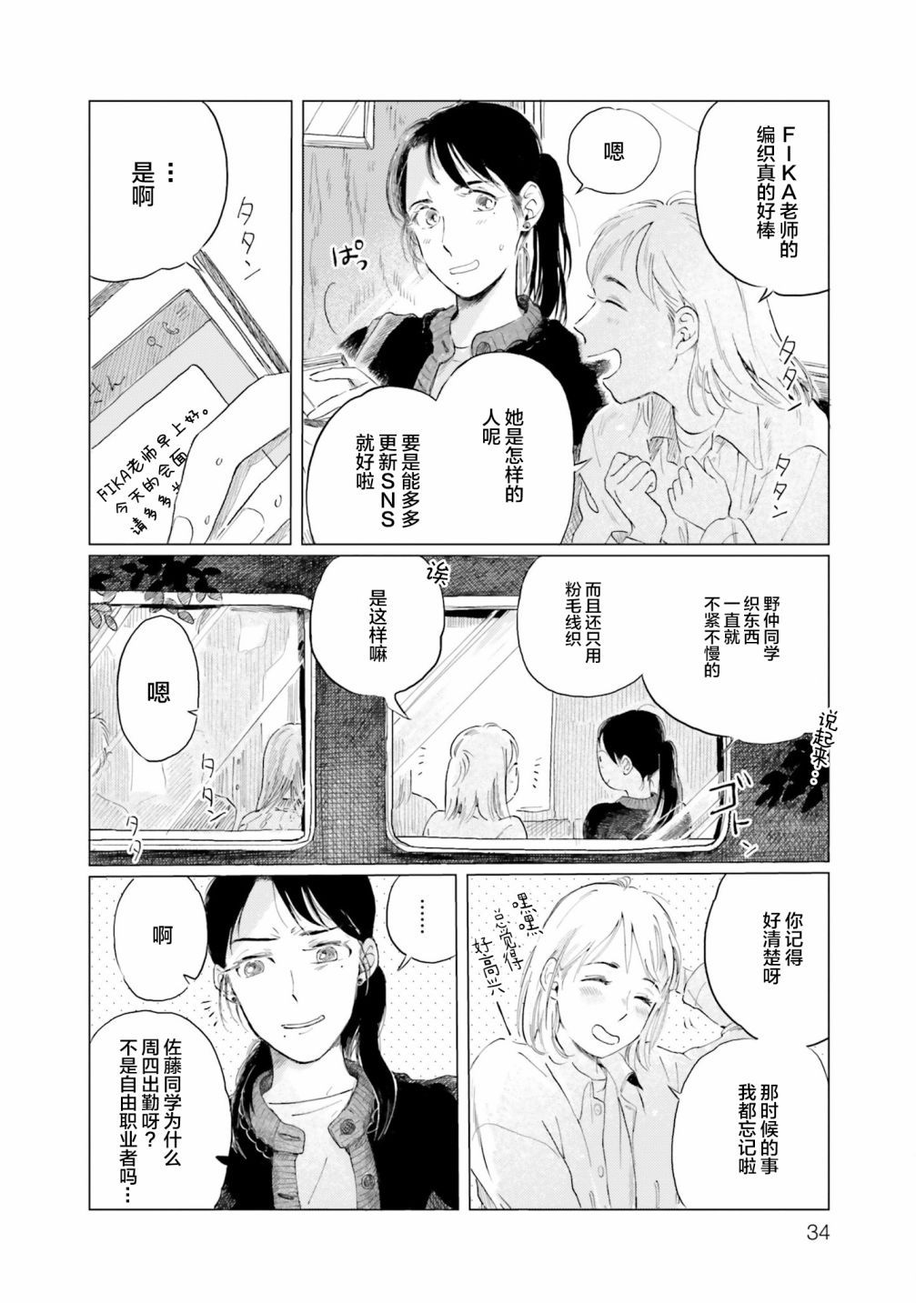 阪急时光机漫画,第2话1图