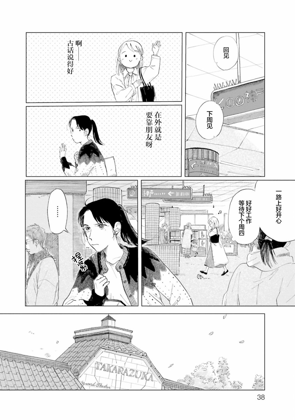 阪急时光机漫画,第2话5图