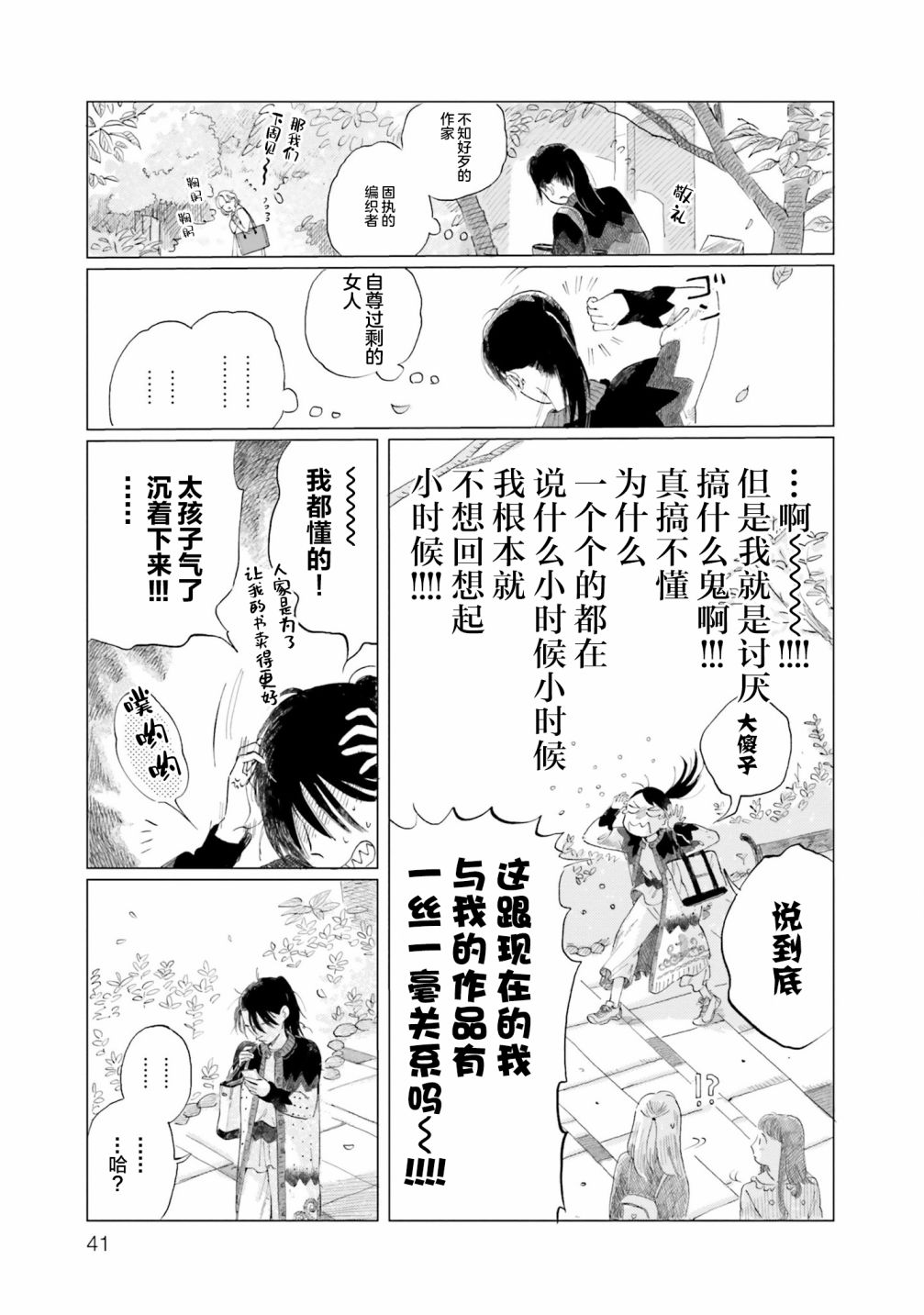 阪急时光机漫画,第2话3图