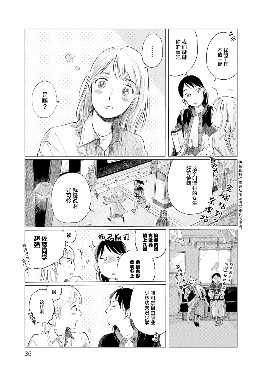 阪急时光机漫画,第2话2图