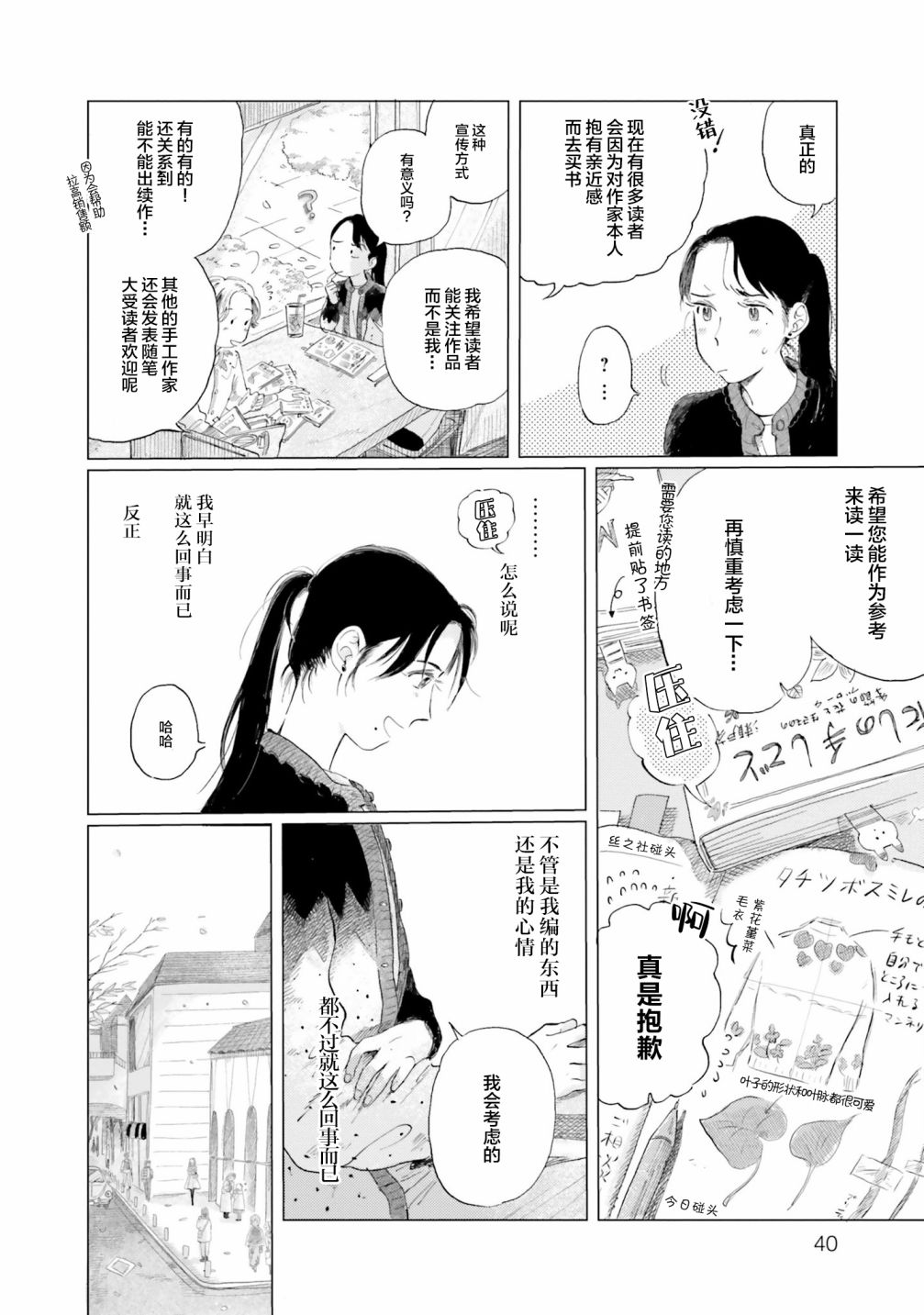 阪急时光机漫画,第2话2图