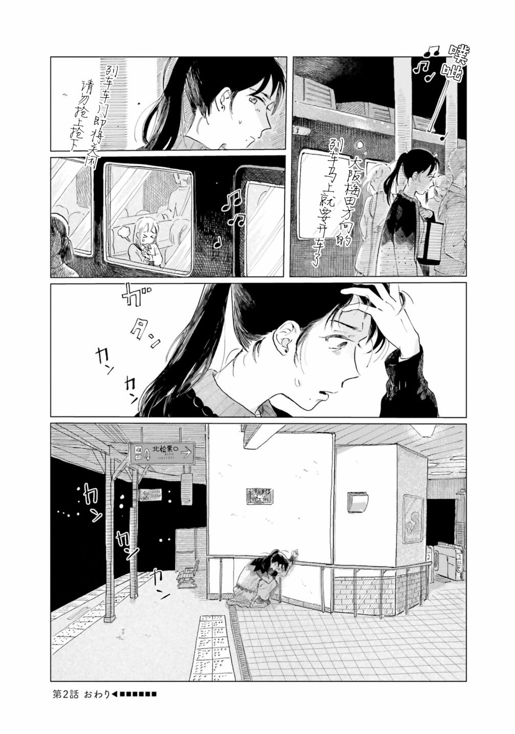 阪急时光机漫画,第2话2图